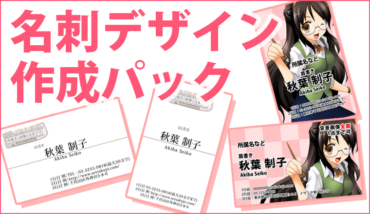 名刺デザイン作成パック