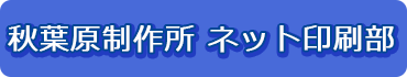 �H�t�����쏊 �l�b�g�����